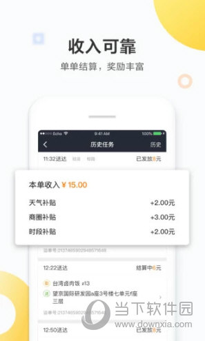 美团众包APP最新版