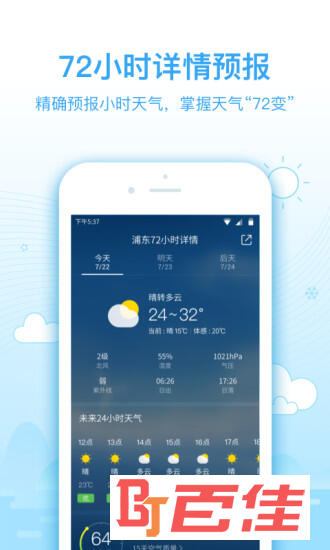 2345天气预报