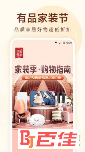 小米有品APP