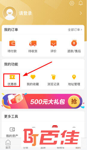 点击“我的功能”一览中的“优惠券”选项