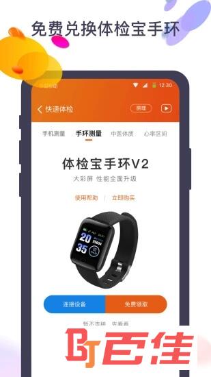 体检宝测血压视力心率