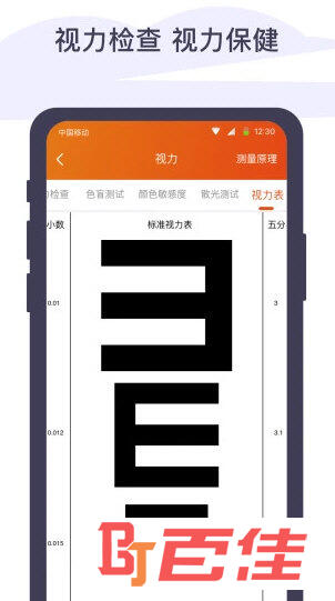 体检宝测血压视力心率APP