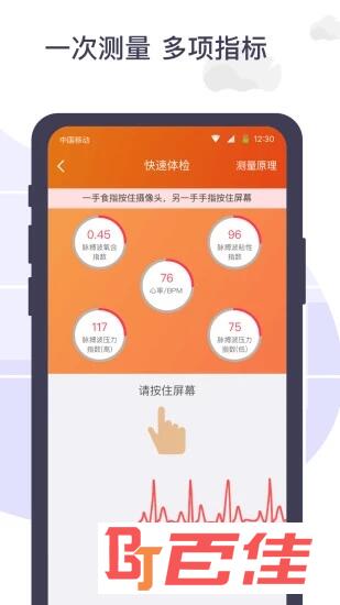 体检宝测血压视力心率