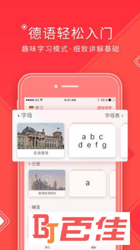 德语入门APP