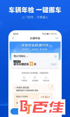 车行易查违章APP