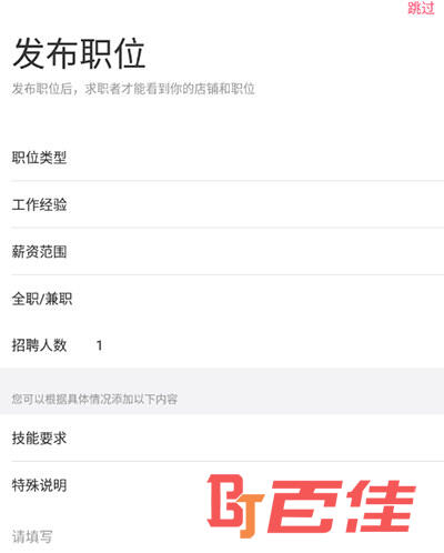 美甲帮发布职位