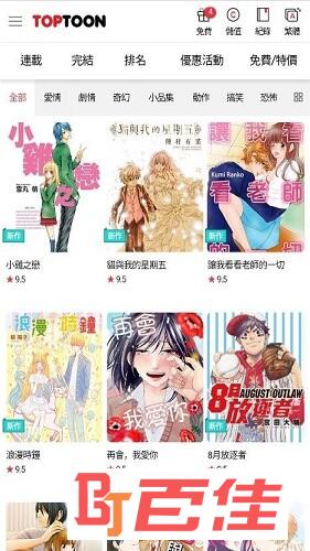 顶通漫画