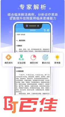 病例宝典