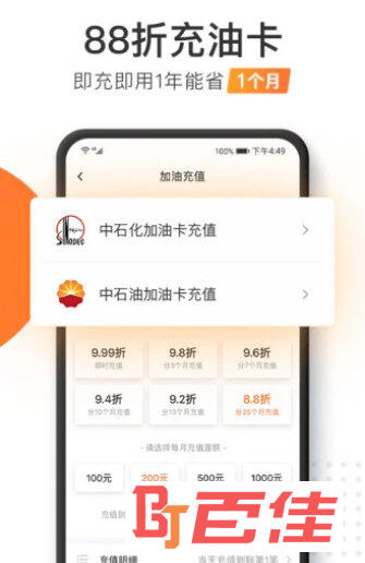 加油宝APP官方免费下载
