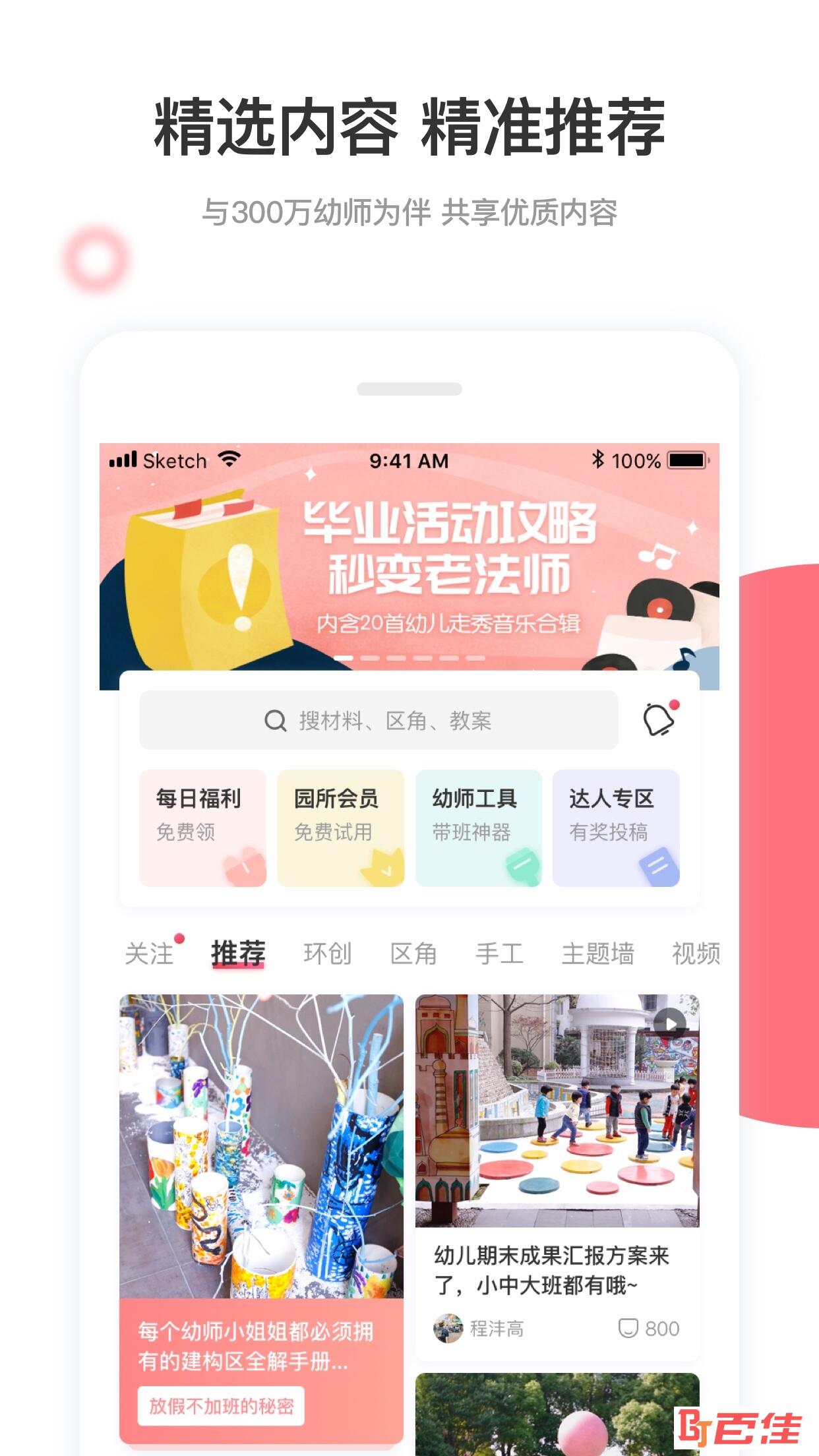 幼师口袋
