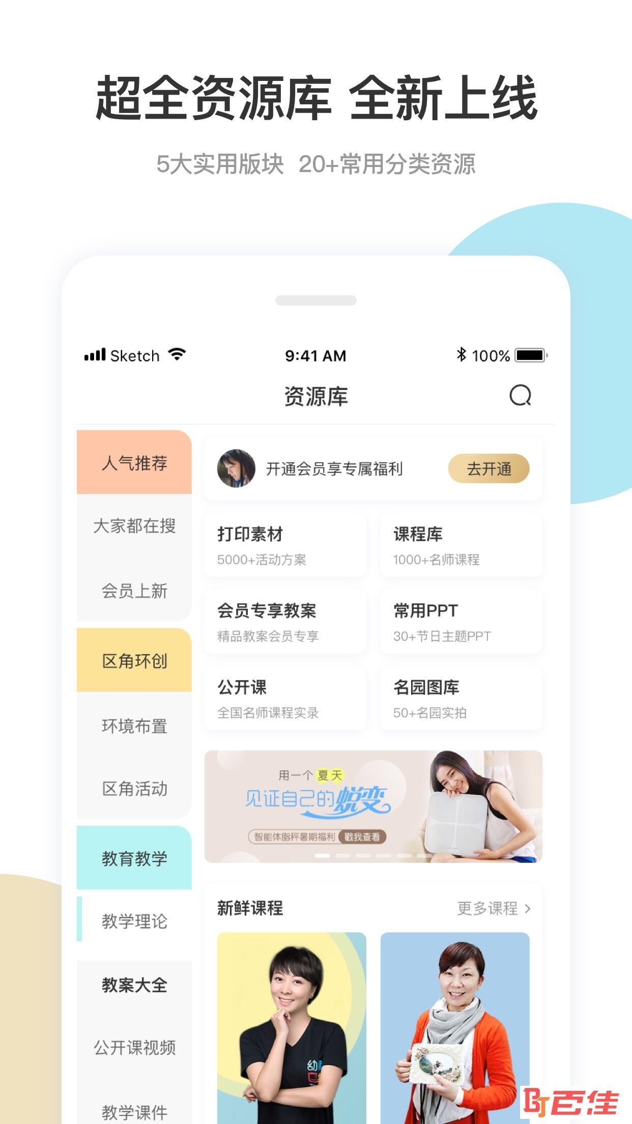 幼师口袋