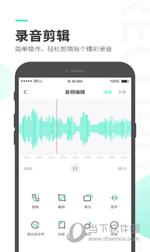 录音大师APP