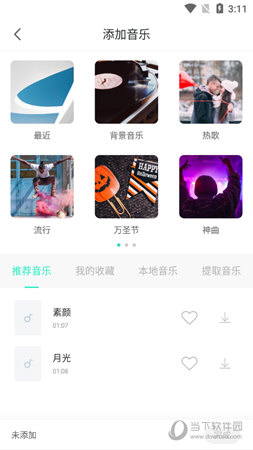 录音大师选择音乐