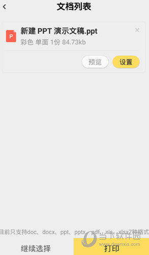 小白智慧打印APP官方下载