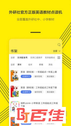 外研通APP下载