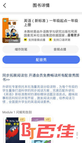 外研通APP下载