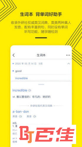 外研通APP下载