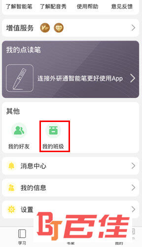 外研通APP下载