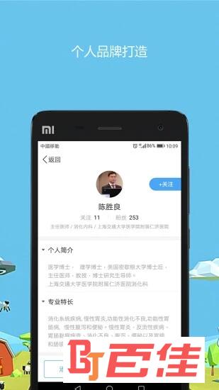 医生圈
