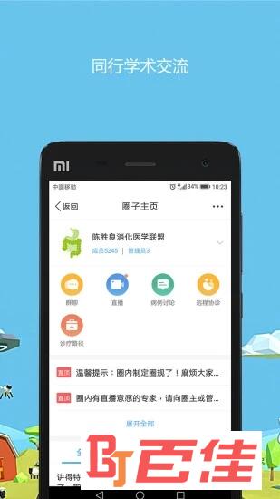 医生圈