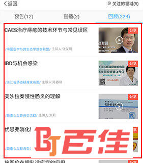 医生圈怎么看已直播过的课程