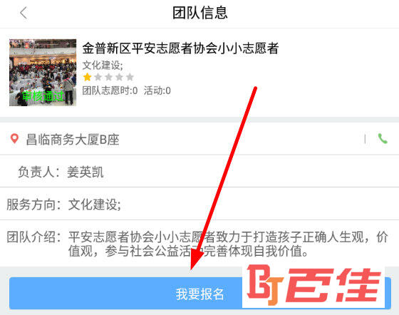 点击下方的“我要报名”按钮