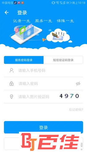 青海人社通手机APP