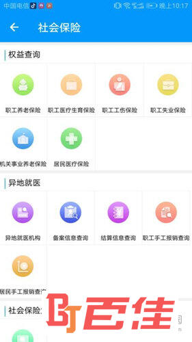 青海人社通手机APP