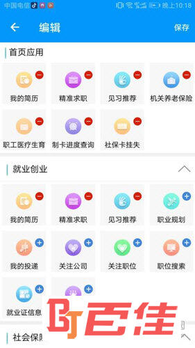 青海人社通手机APP