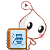 漫漫看