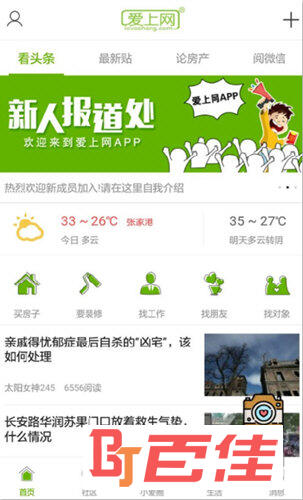 张家港爱上网APP