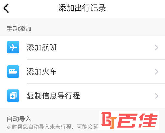 导入以前的行程
