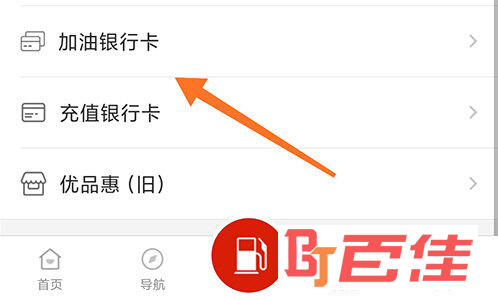 车e族加油银行卡