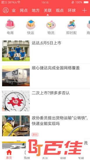 快递头条