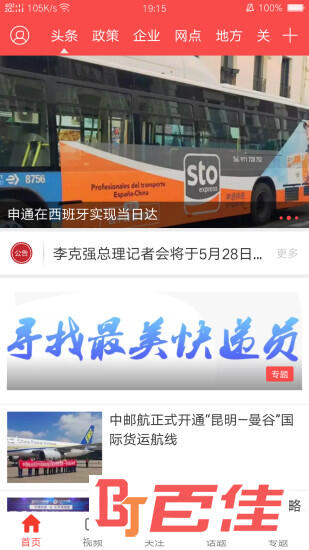 快递头条