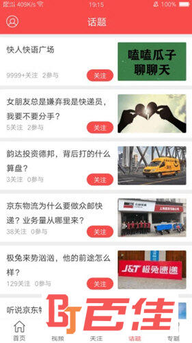 快递头条APP