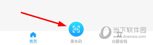 点击底端菜单栏中的“乘车码”