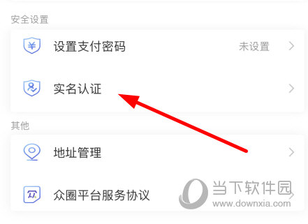 点击“实名认证”