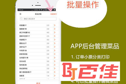 美团商家版菜品详情批量操作