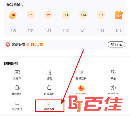 点击“客服/帮助”选项