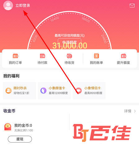 点击左上角的“立即登录”按钮