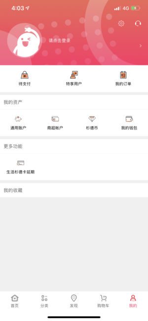 生活杉德