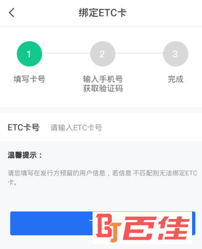 安徽ETC手机版APP下载