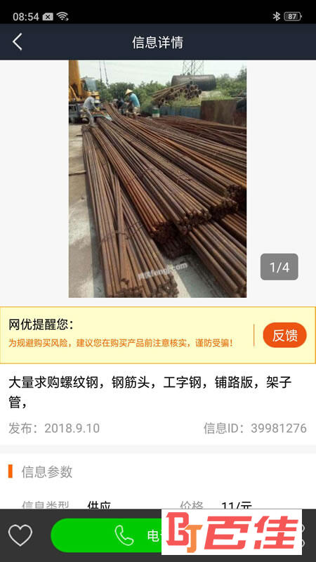 网优二手网