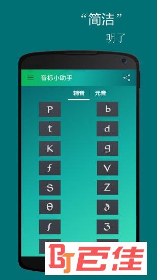 音标小助手