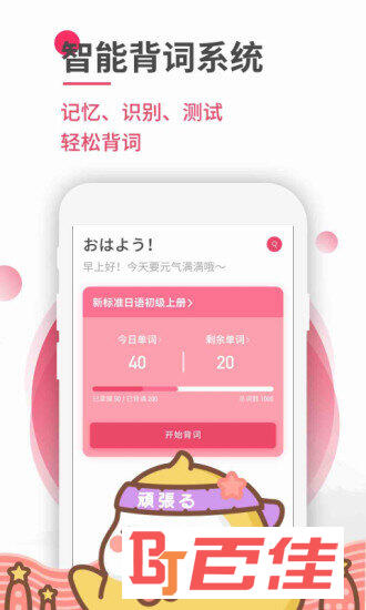 日语U学院APP