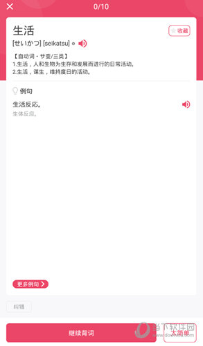 点击其中的“继续背词”选项