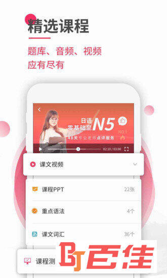 日语U学院APP