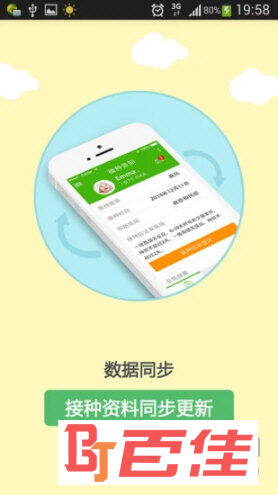 育苗通APP下载