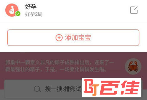 妈妈帮添加宝宝